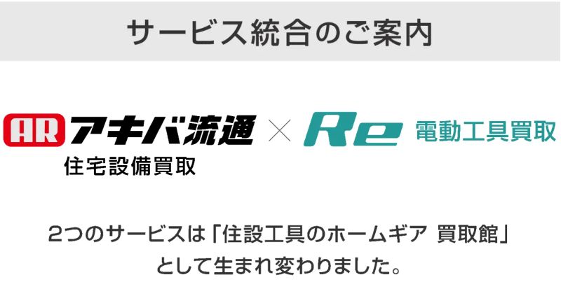 サービス統合のご案内